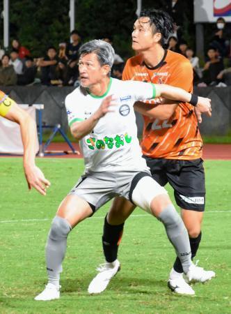 ５８歳カズ、最年長出場更新　「ピッチに立てたことが収穫」