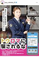 　仲田歩夢のインスタグラム＠ａｙｕ＿ｎａｋａｄａ＿１３より