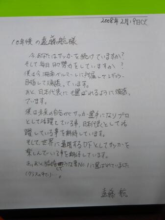 　日本代表ＭＦ遠藤航が１５歳の時、１０年後の自身に向けて送った手紙