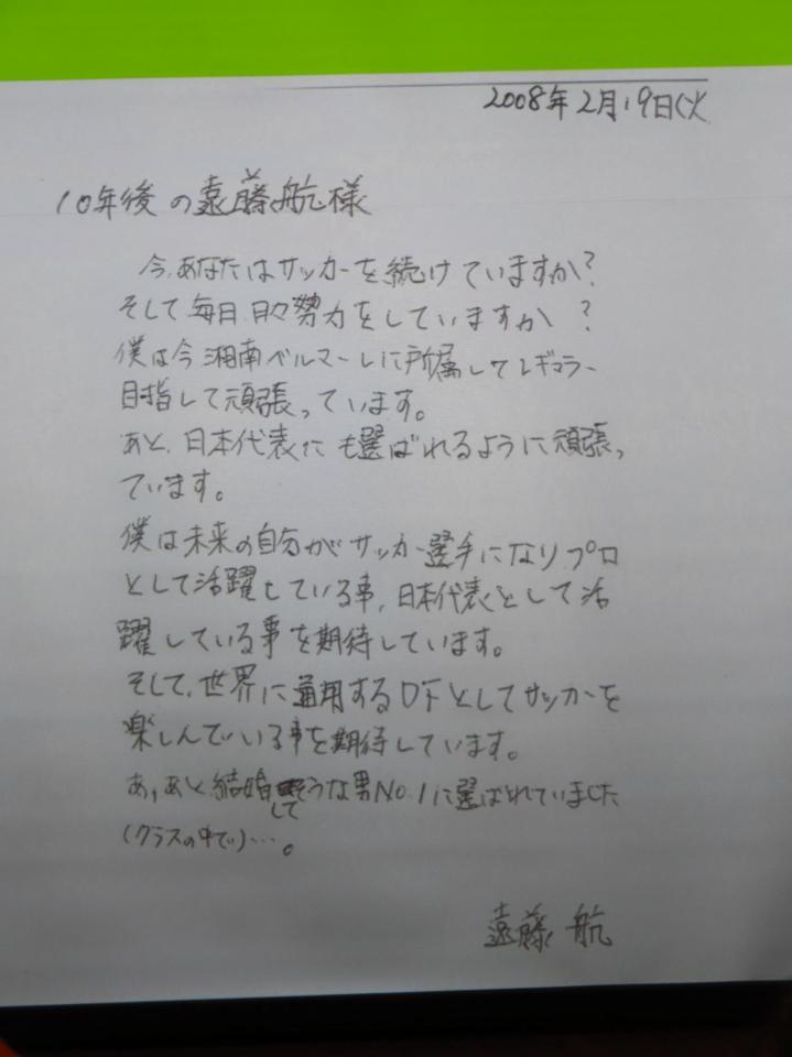 サッカー日本代表・遠藤航立ち上げの留学支援プロジェクトの“第1期生