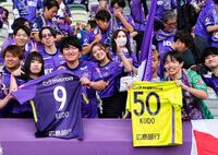 　３大会ぶり２度目の優勝を果たし、喜ぶ広島サポーター