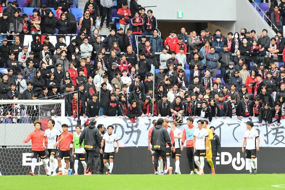 　サポーターにあいさつし、厳しい表情で引き揚げる浦和ナイン（撮影・畠山賢大）