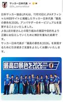 サッカー日本代表のＸ＠ｊｆａ＿ｓａｍｕｒａｉｂｌｕｅより