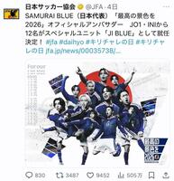 　１０日に発表されていた日本代表アンバサダーのキービジュアル＝日本サッカー協会公式Ｘより