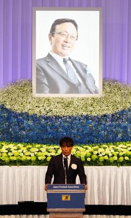 　釜本邦茂さんのお別れの会で謝辞を述べる日本サッカー協会宮本恒靖会長（代表撮影）