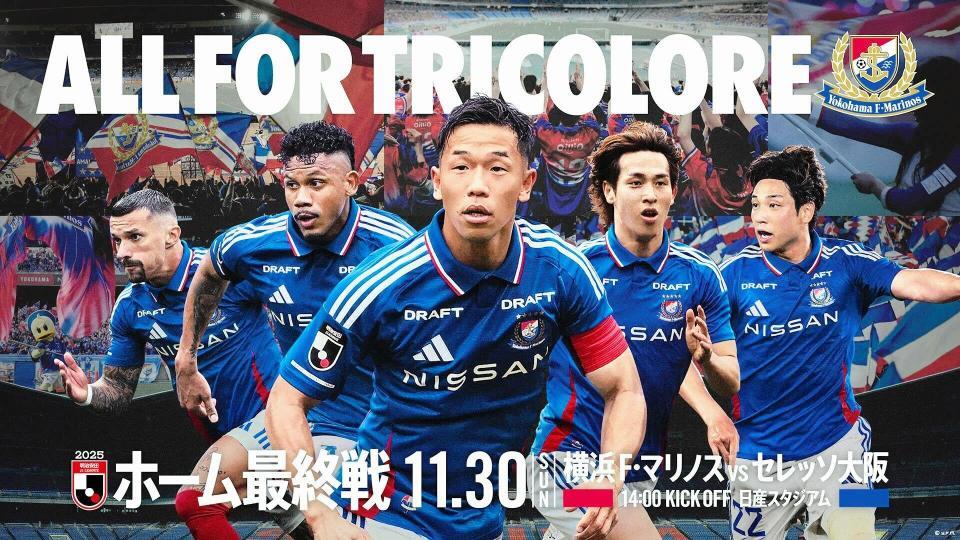 　横浜Ｍはホーム最終戦に向けて「ＡＬＬ　ＦＯＲ　ＴＲＩＣＯＬＯＲＥ」プロジェクトを展開©横浜Ｆ・マリノス提供
