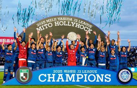 　大分を破りＪ２優勝とクラブ初のＪ１昇格を決め、喜ぶ水戸の選手たち＝Ｋｓスタ