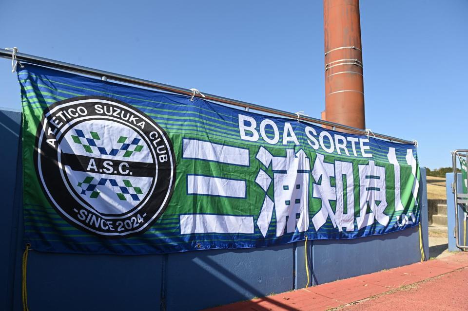 　三浦知良の横断幕（撮影・西田忠信）