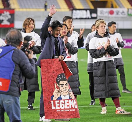 　サポーターからのねぎらいの言葉に応えて手を振る神戸・吉田孝行監督（撮影・立川洋一郎）