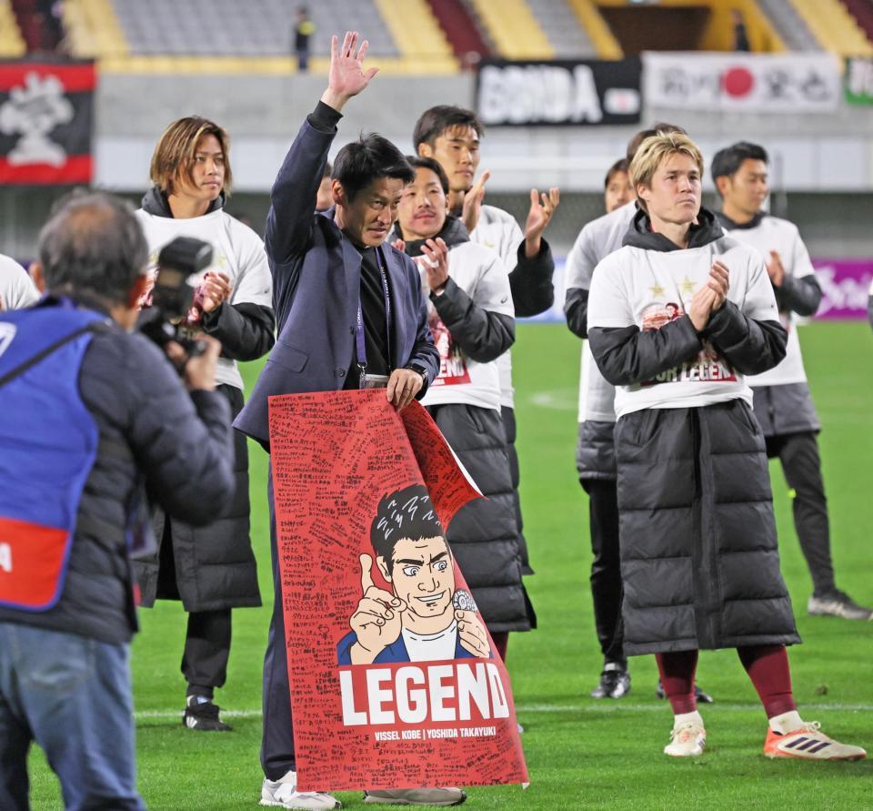 　サポーターからのねぎらいの言葉に応えて手を振る神戸・吉田孝行監督（撮影・立川洋一郎）