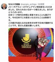 セルジオ越後氏のＸ（＠ｓｅｒｇｉｏ＿ｅｃｈｉｇｏ）から