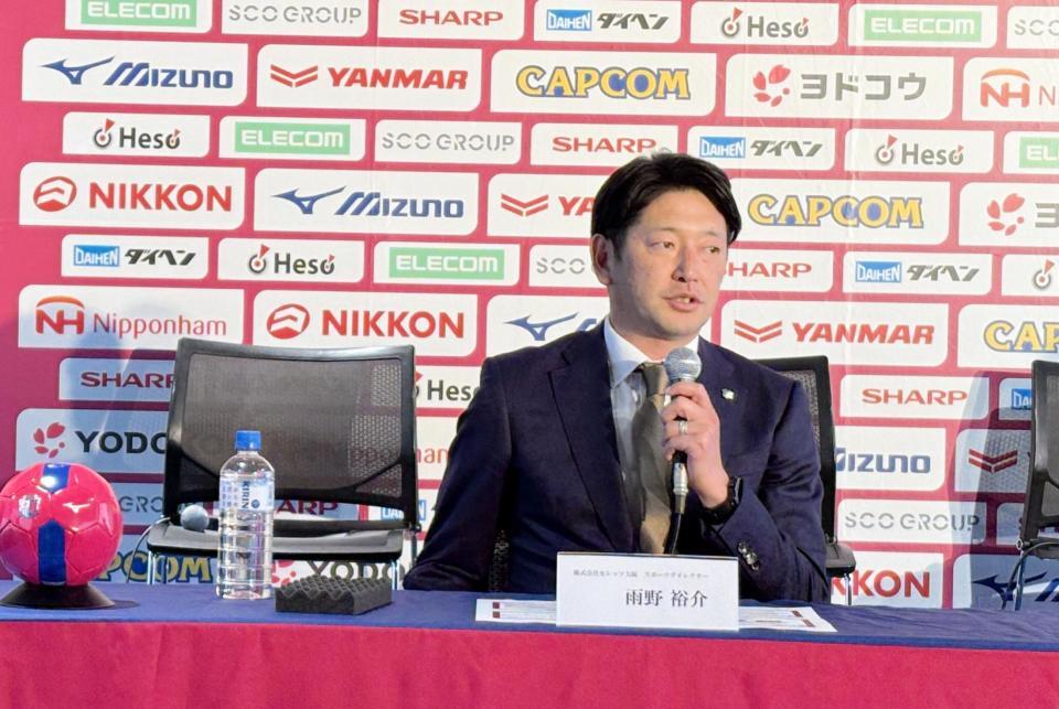 　Ｃ大阪・雨野裕介スポーツダイレクター