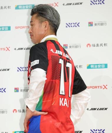 背番号１１のユニホームに袖を通した福島・三浦知良（撮影・吉澤敬太）