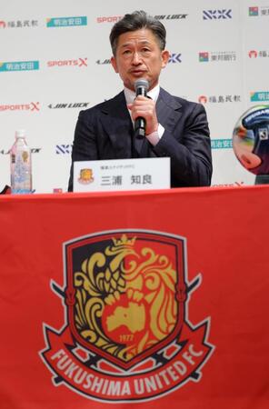 熱い思いを語る福島・三浦知良（撮影・吉澤敬太）