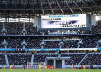 発表された決勝の神村学園－鹿島学園戦の入場者数