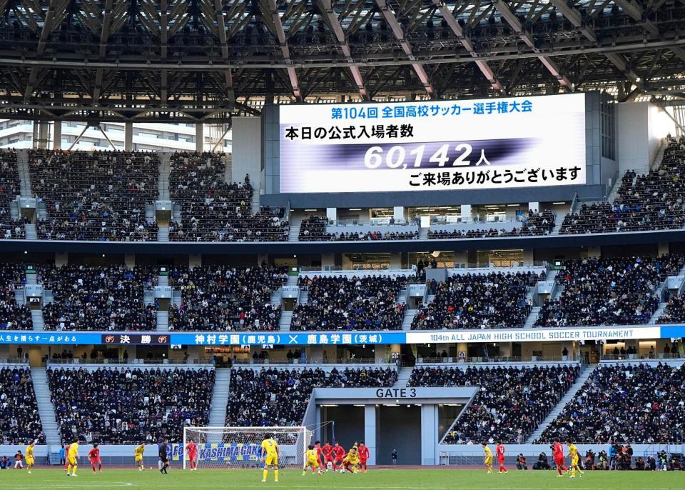 発表された決勝の神村学園－鹿島学園戦の入場者数