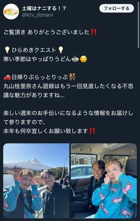 土曜はナニする！？のＸ＠ｋｔｖ＿ｄｏｎａｎｉから