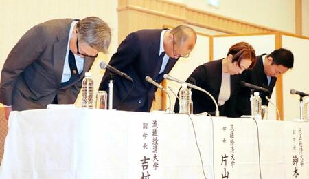 　記者会見で陳謝する、流通経済大の片山直登学長（左から２人目）ら
