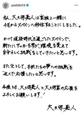 大久保嘉人氏のインスタグラム＠ｙｏｓｈｉｔｏ１３、２５年１月の投稿より