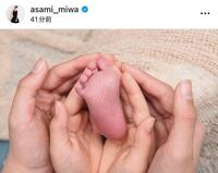 三輪麻未インスタグラム（ａｓａｍｉ＿ｍｉｗａ）より