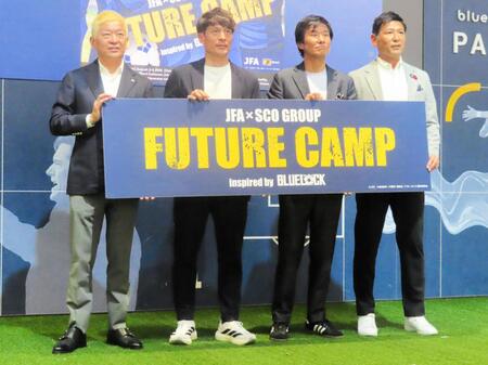 都内でタレント発掘プロジェクト「ＦＵＴＵＲＥ　ＣＡＭＰ」発足を発表した（左から）株式会社ＳＣＯグループの玉井雄介会長、ＪＦＡ宮本恒靖会長、中山雅史氏、中田浩二氏