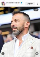 デルピエロ氏のインスタグラム（＠ａｌｅｓｓａｎｄｒｏｄｅｌｐｉｅｒｏ）から