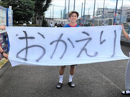 ポルトガルのＦＣペナフィエルからＦＣ東京に電撃復帰したＭＦ安斎颯馬　サポーターから「おかえり」の声が飛んだ
