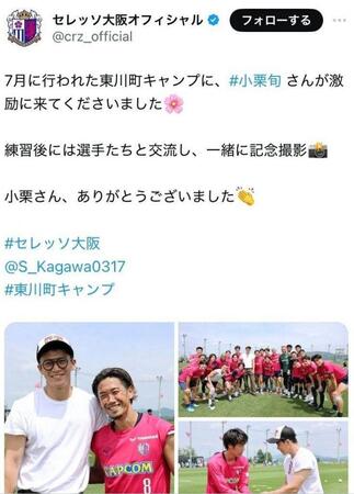セレッソ大阪のＸより