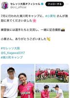 セレッソ大阪のＸより