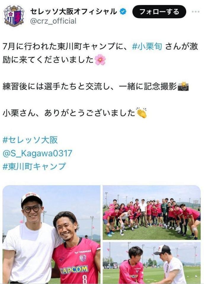 セレッソ大阪のＸより