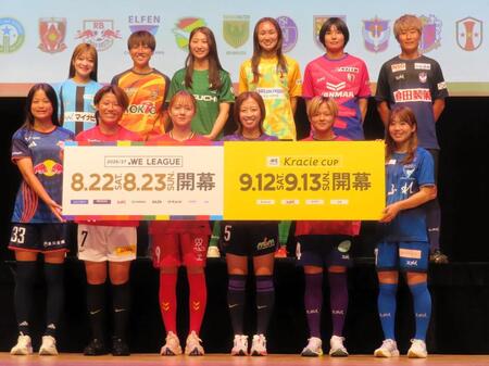 ＷＥリーグの開幕イベント「キックオフカンファレンス」に出席したＩＮＡＣ神戸のＦＷ吉田莉胡ら（前列左から３人目）