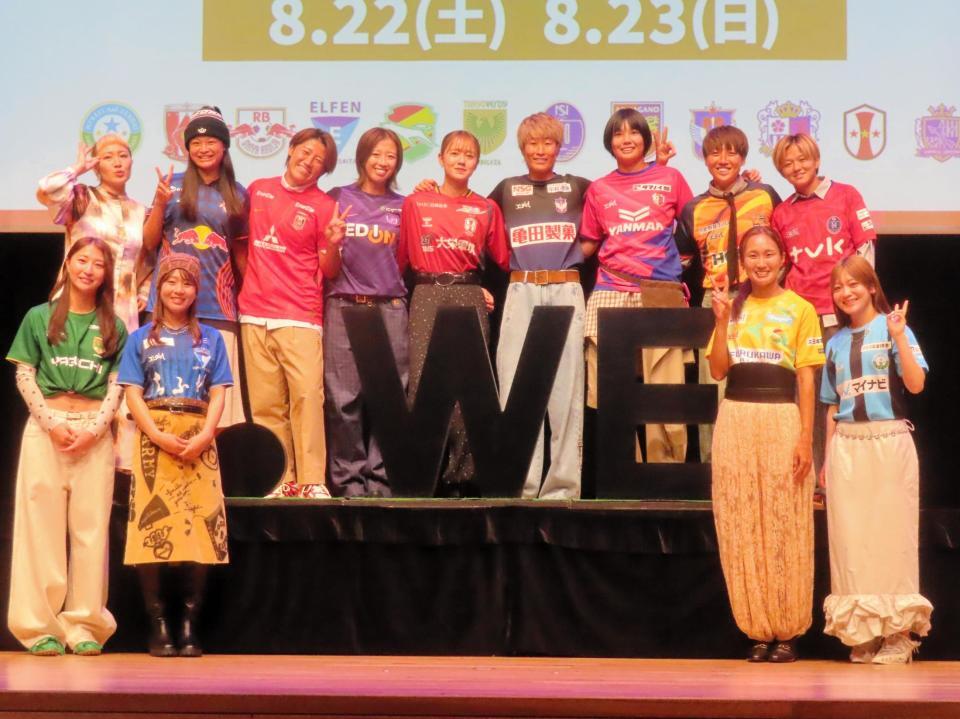 ＷＥリーグ「キックオフカンファレンス」に出席した（左上から）丸山桂里奈、佐藤百音、高橋はな、市瀬千里、吉田莉胡、平尾知佳、名和咲香、筬島彩佳、伊東珠梨、（左下から）塩越柚歩、樋口梨花、蓮輪真琴、遠藤ゆめ