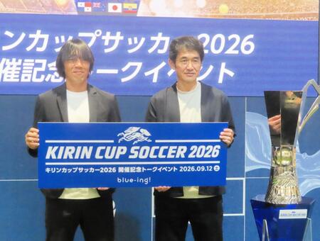 「キリンカップサッカー２０２６」開催記念トークイベントに出席したサッカー日本代表の中村俊輔コーチ（左）と斉藤俊秀コーチ