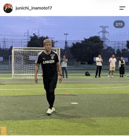 稲本潤一氏の公式インスタグラム（ｊｕｎｉｃｈｉ＿ｉｎａｍｏｔｏ１７）より
