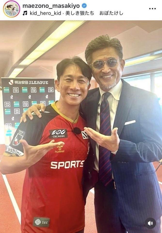 前園真聖氏インスタグラム（ｍａｅｚｏｎｏ＿ｍａｓａｋｉｙｏ）より