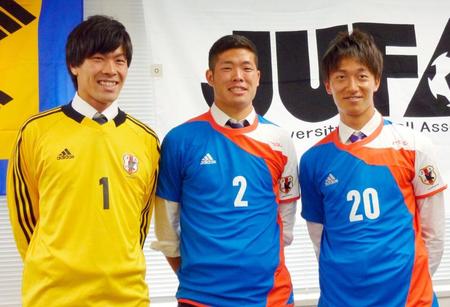 　ユニバーシアード夏季大会サッカー男子日本代表に選ばれた（左から）福島春樹、湯沢聖人、室屋成