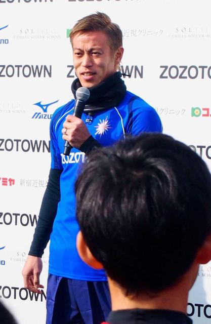 本田　サッカー教室で挽回への決意表明