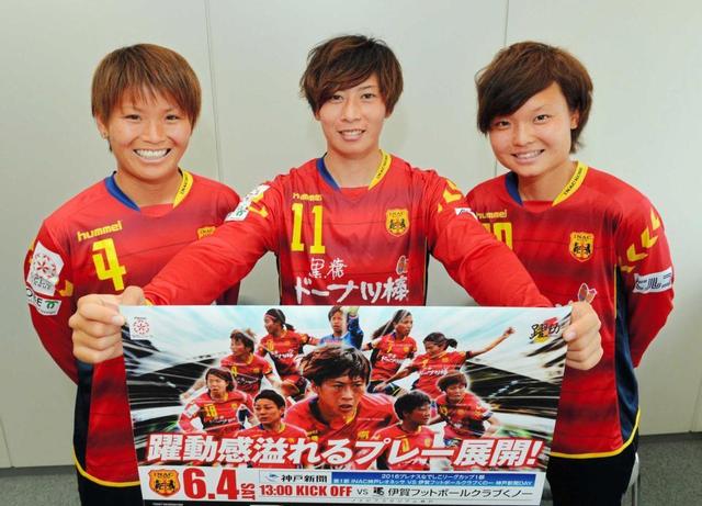 ｉｎａｃ高瀬ら 神戸新聞デー ｐｒ なでしこｊａｐａｎ サッカー デイリースポーツ Online