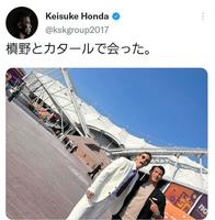 　本田圭佑のツイッター（＠ｋｓｋｇｒｏｕｐ２０１７）から