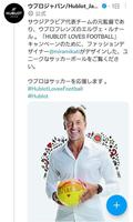 　ウブロジャパンの公式ツイッター（＠Ｈｕｂｌｏｔ＿Ｊａｐａｎ）から