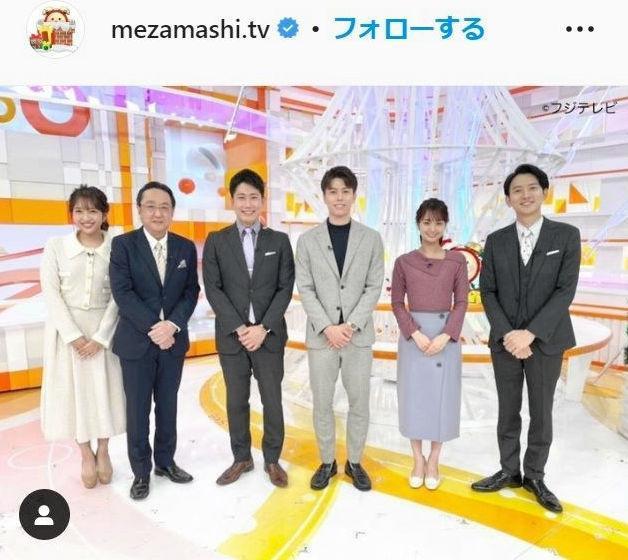 「めざましテレビ」のインスタグラム＠ｍｅｚａｍａｓｈｉ．ｔｖより