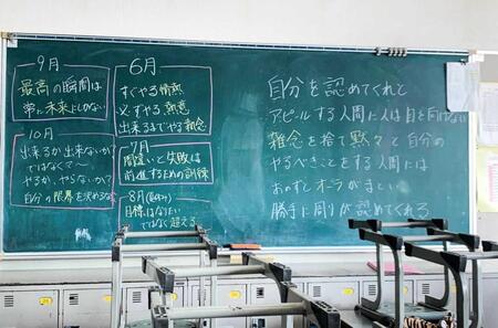 　後藤啓介がお気に入りだった、教室後方の黒板に記された格言　磐田東高・山本幸司教諭提供