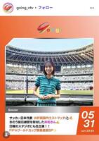 Ｇｏｉｎｇ！の公式インスタグラム（＠ｇｏｉｎｇ＿ｎｔｖ）より