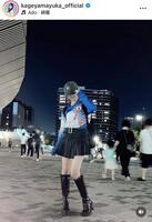 影山優佳インスタグラム（ｋａｇｅｙａｍａｙｕｋａ＿ｏｆｆｉｃｉａｌ）より