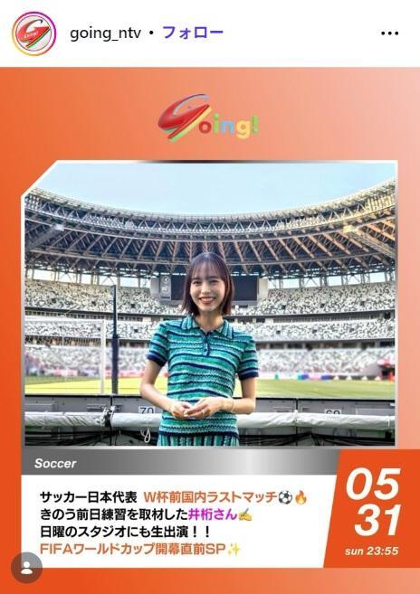 Ｇｏｉｎｇ！の公式インスタグラム（＠ｇｏｉｎｇ＿ｎｔｖ）より