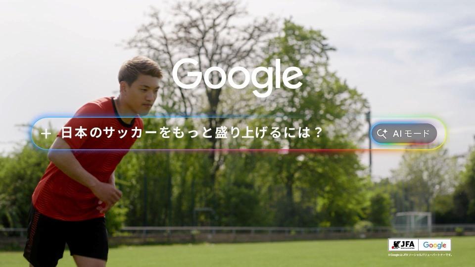 ＣＭに出演した堂安律の一コマ