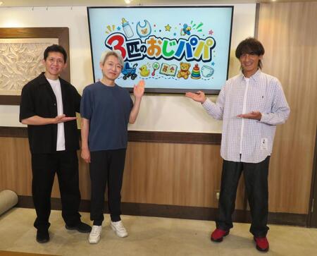 ユニット「３匹のおじパパ」の（左から）萱野稔人氏、登坂淳一アナ、本並健治氏