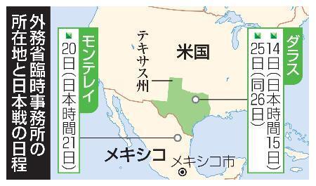 　外務省臨時事務所の所在地と日本戦の日程