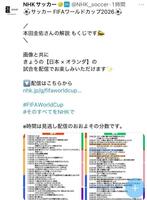 ＮＨＫサッカーのＸより