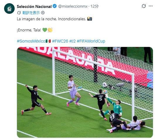 サッカー・メキシコ代表の公式Ｘ（旧Ｔｗｉｔｔｅｒ）＠ｍｉｓｅｌｅｃｃｉｏｎｍｘより